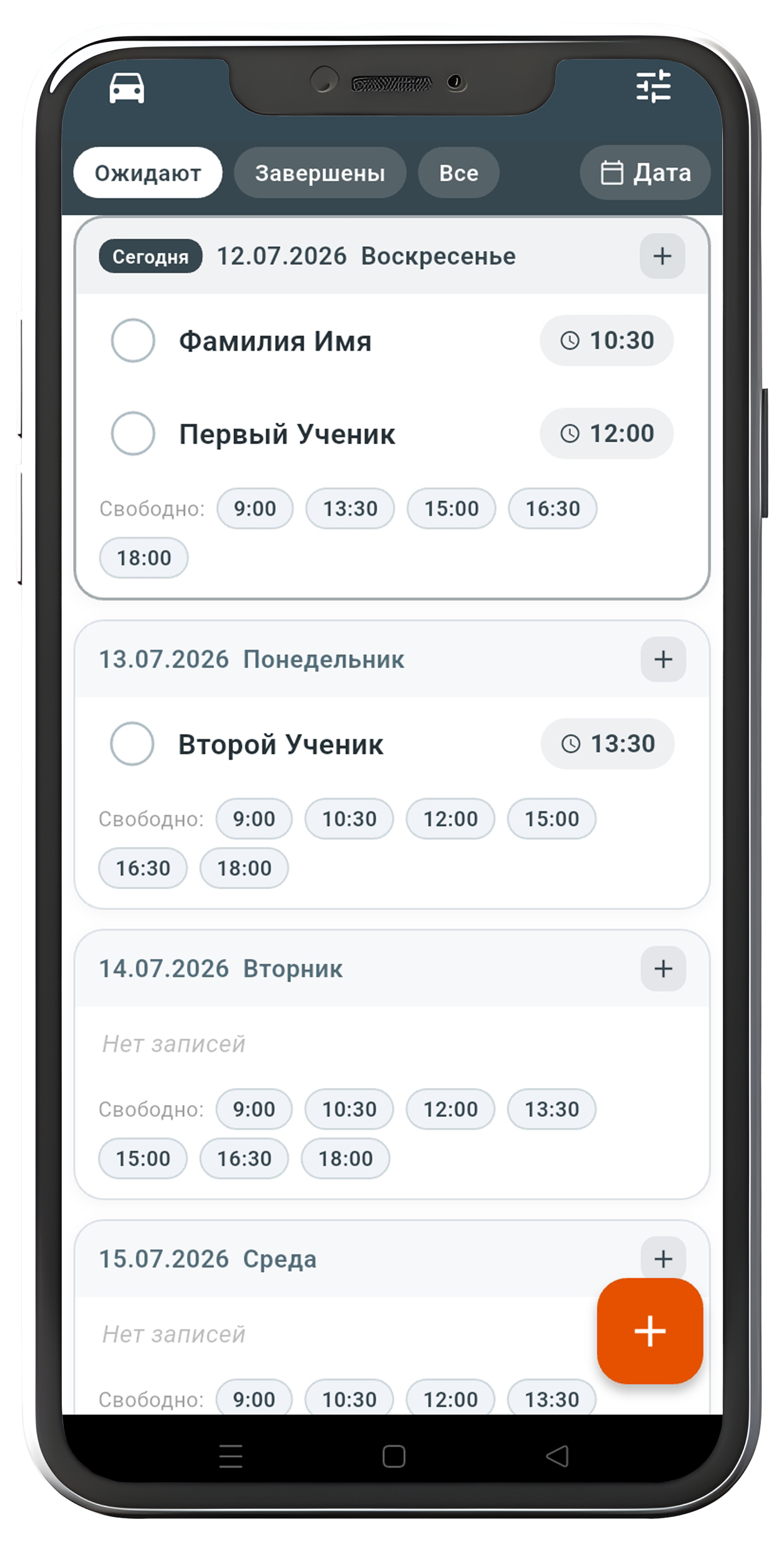 Экраны приложения Вождение